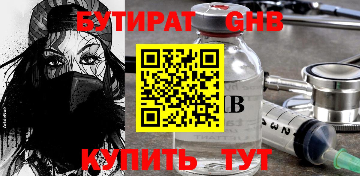 БУТИРАТ BDO 33% Пыть-Ях