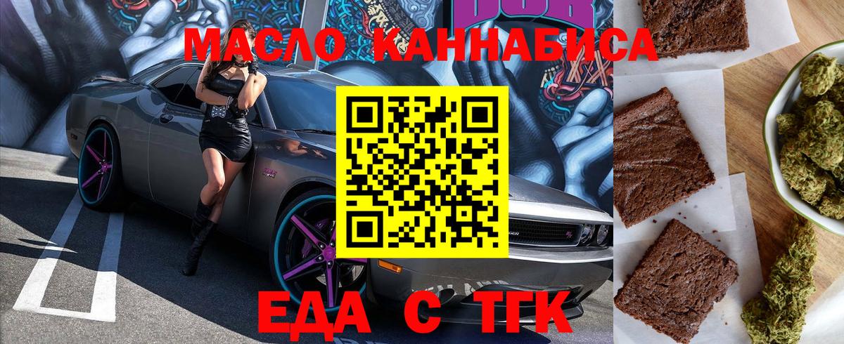 Еда ТГК марихуана  Вход с VPN  Пыть-Ях 