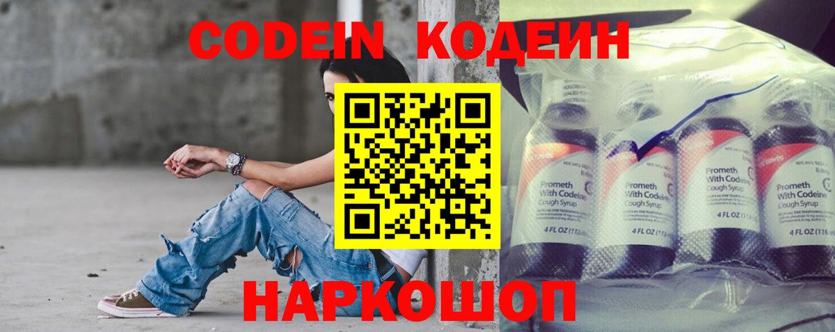 Кодеиновый сироп Lean Purple Drank  Вход с VPN  Пыть-Ях 